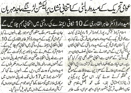 تحریک منہاج القرآن Minhaj-ul-Quran  Print Media Coverage پرنٹ میڈیا کوریج Daily Voice of pakistan  Page 2 